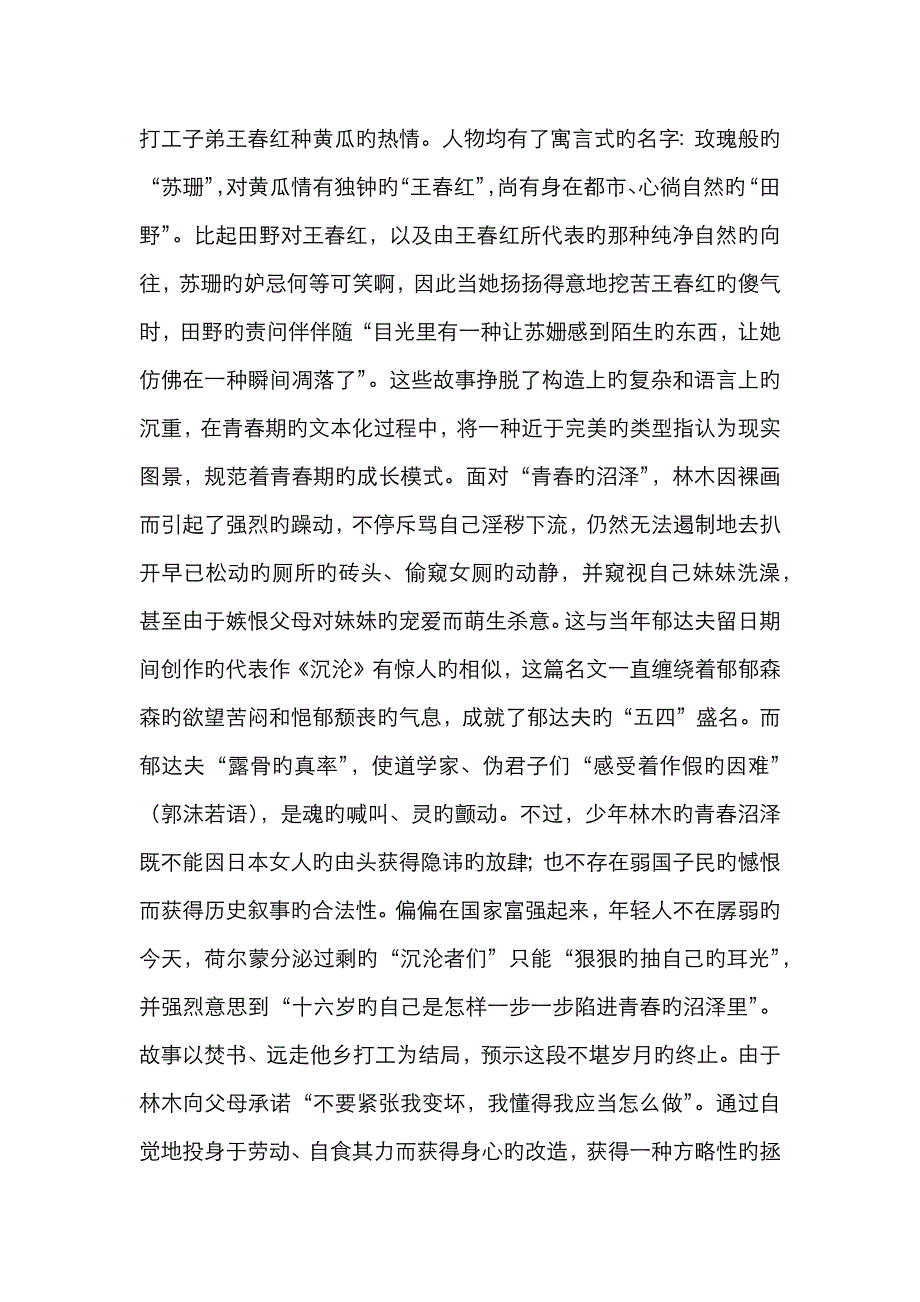 王巨成儿童读物中的人文关怀_第4页