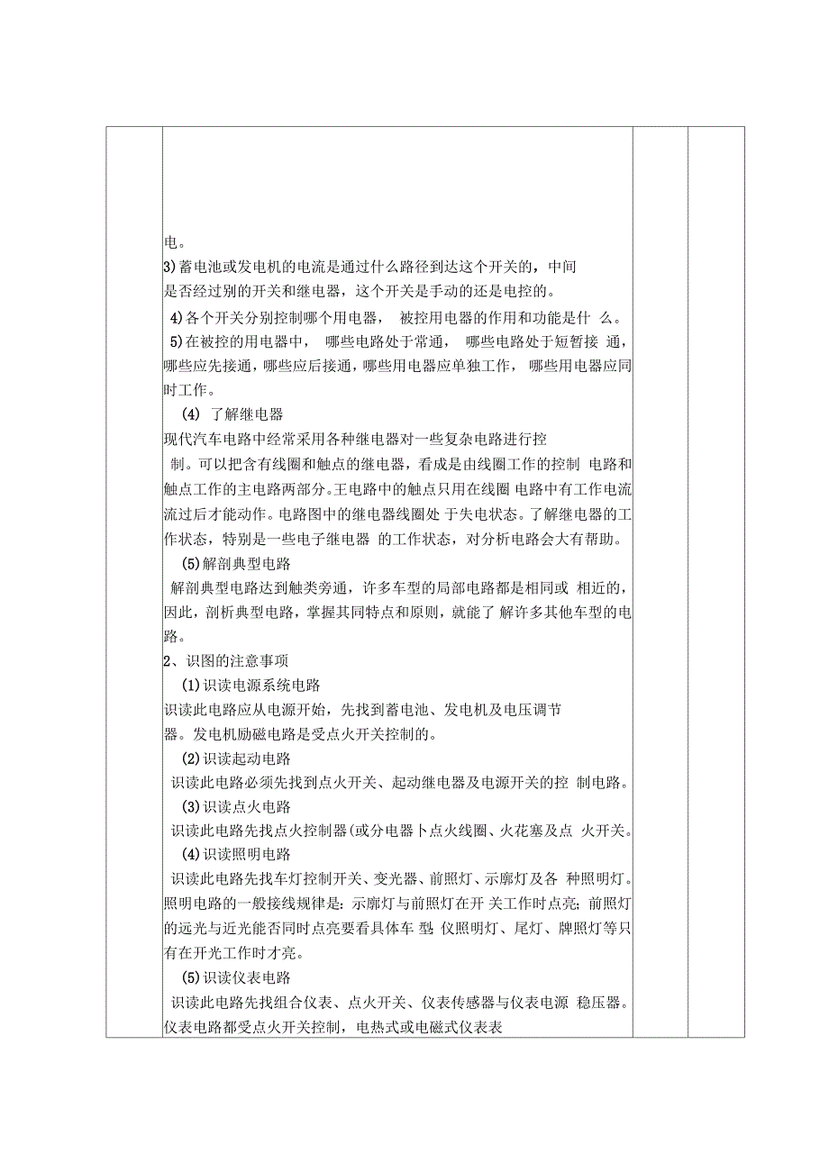 汽车电器一体化教案_第5页