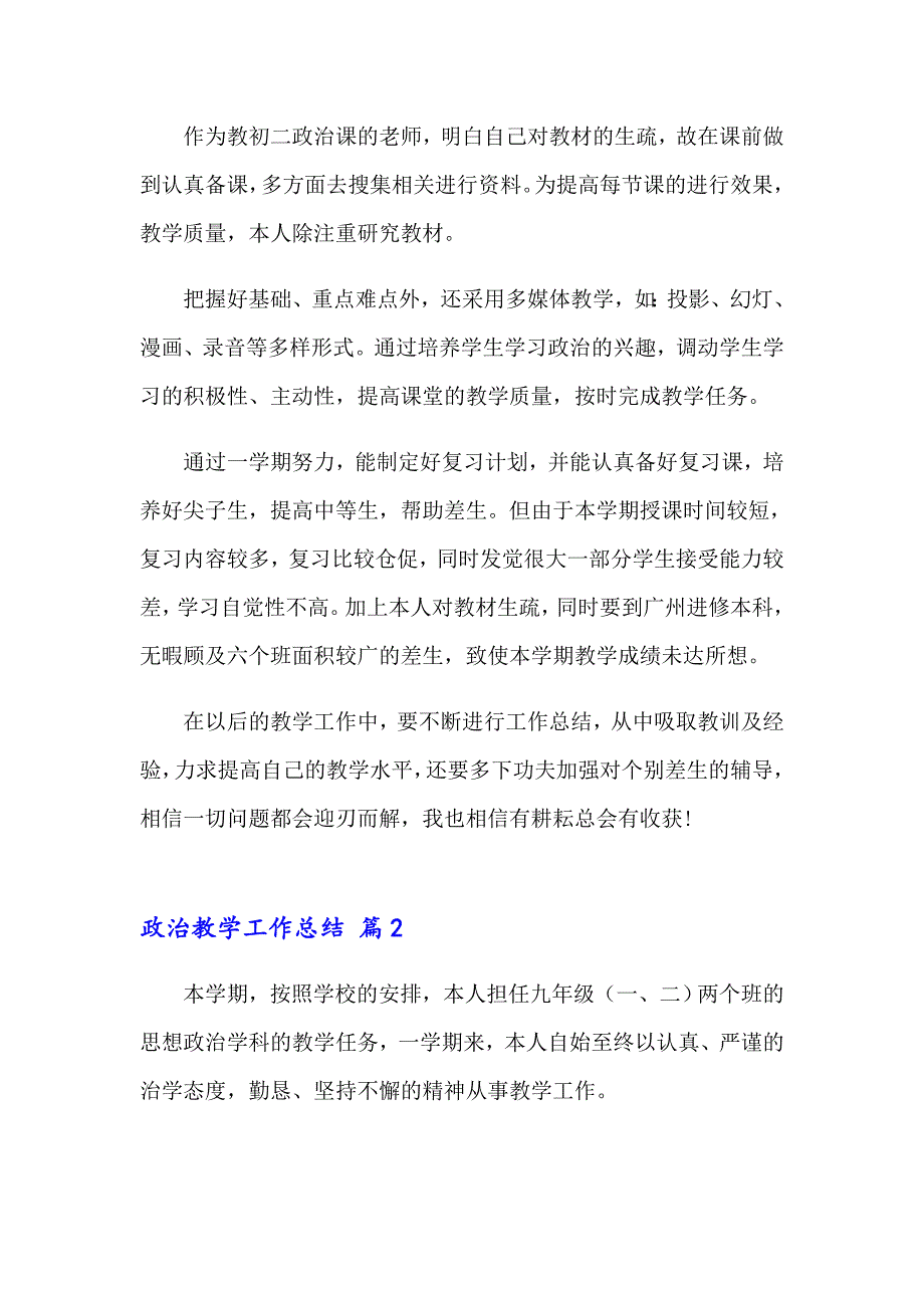 关于政治教学工作总结模板六篇_第2页