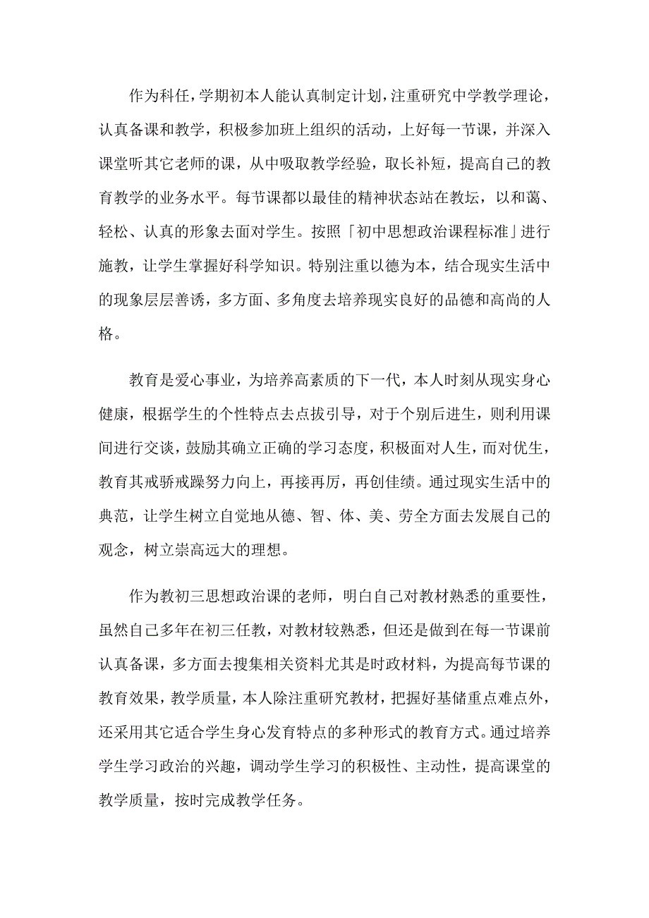 关于政治教学工作总结模板六篇_第3页