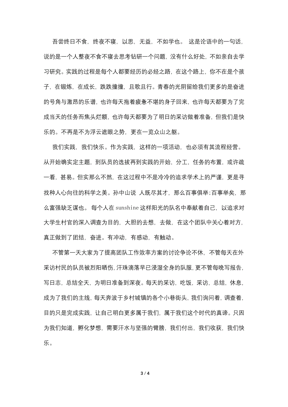 社会实践报告心得.doc_第3页