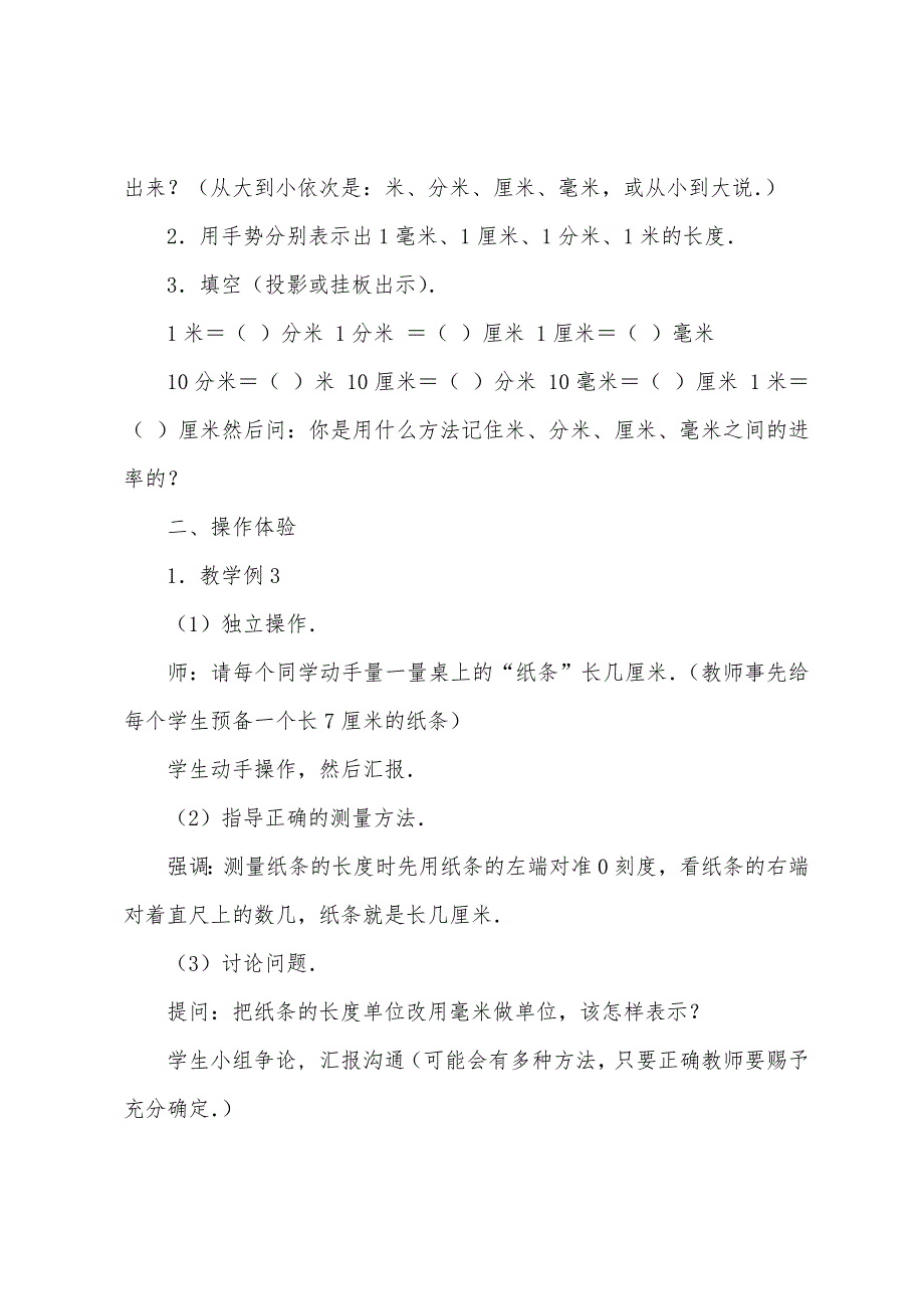 数学教案-长度单位的换算(米以内).docx_第2页