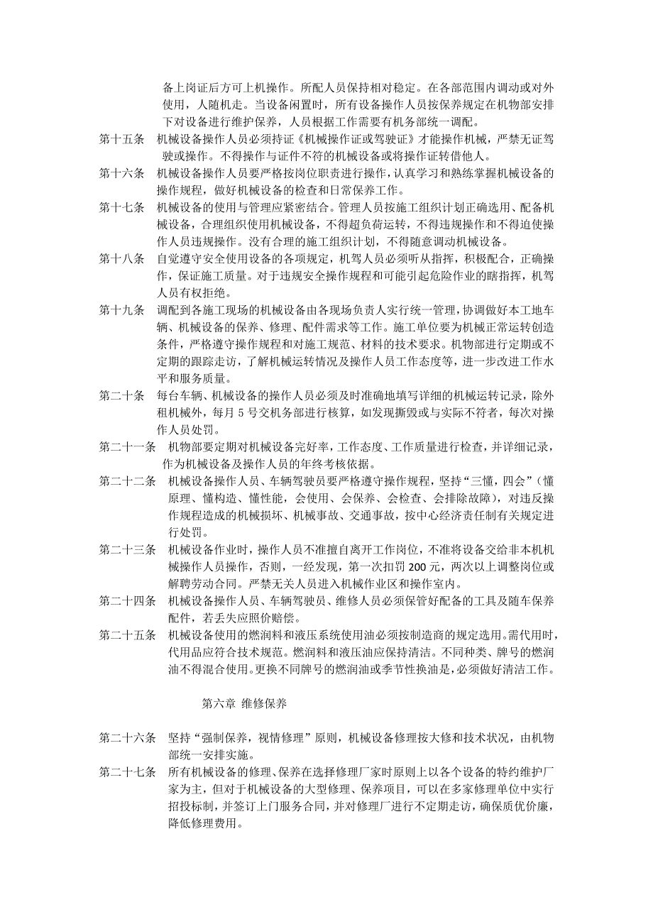 机械设备使用管理实施细则_第2页