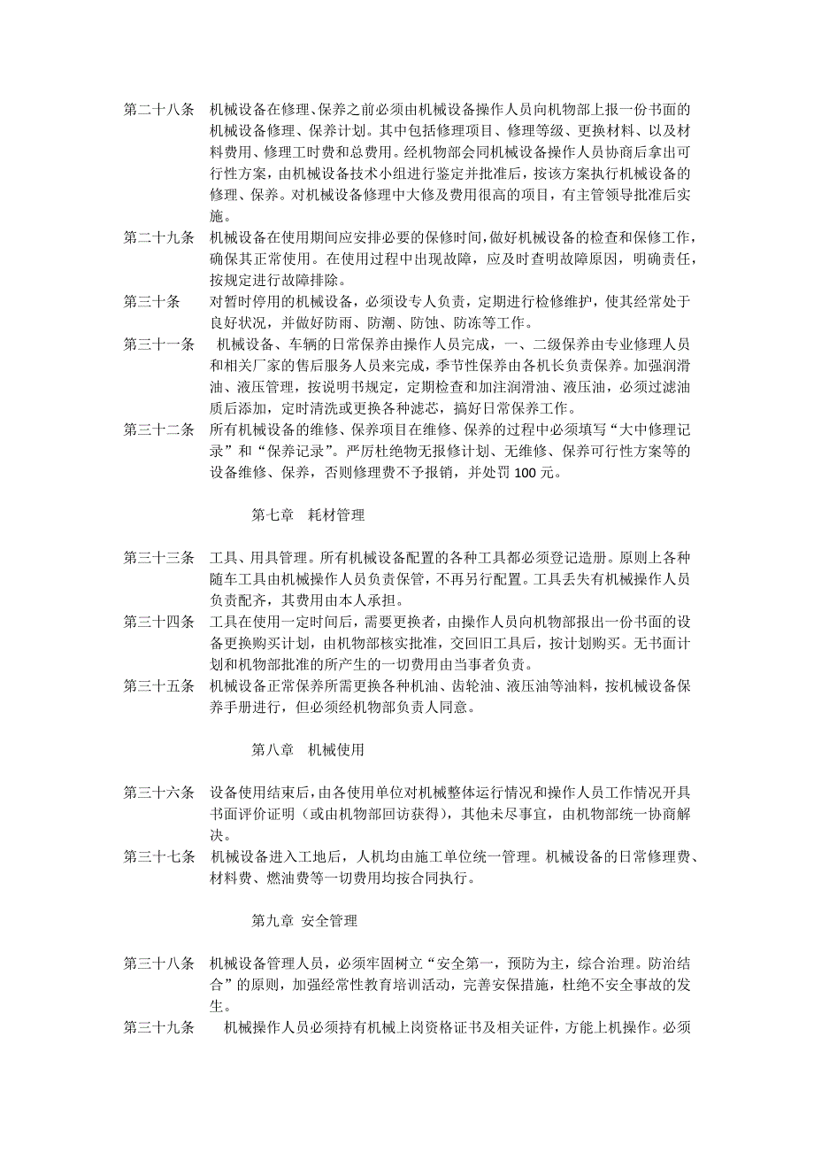 机械设备使用管理实施细则_第3页