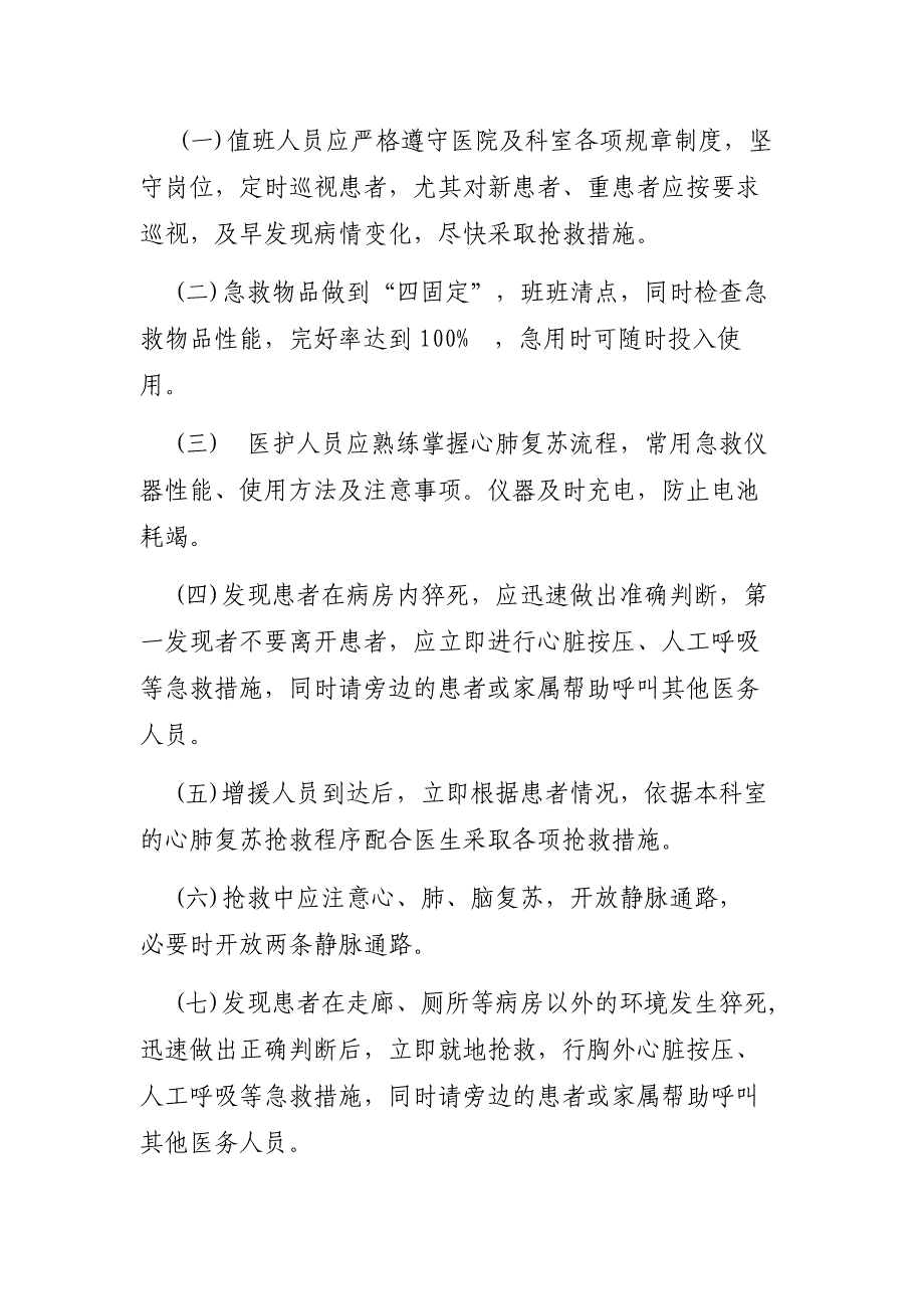 发生输血反应环节管理应急预案及处理程序_第2页