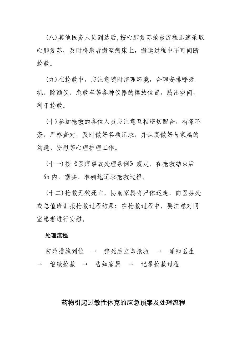 发生输血反应环节管理应急预案及处理程序_第3页