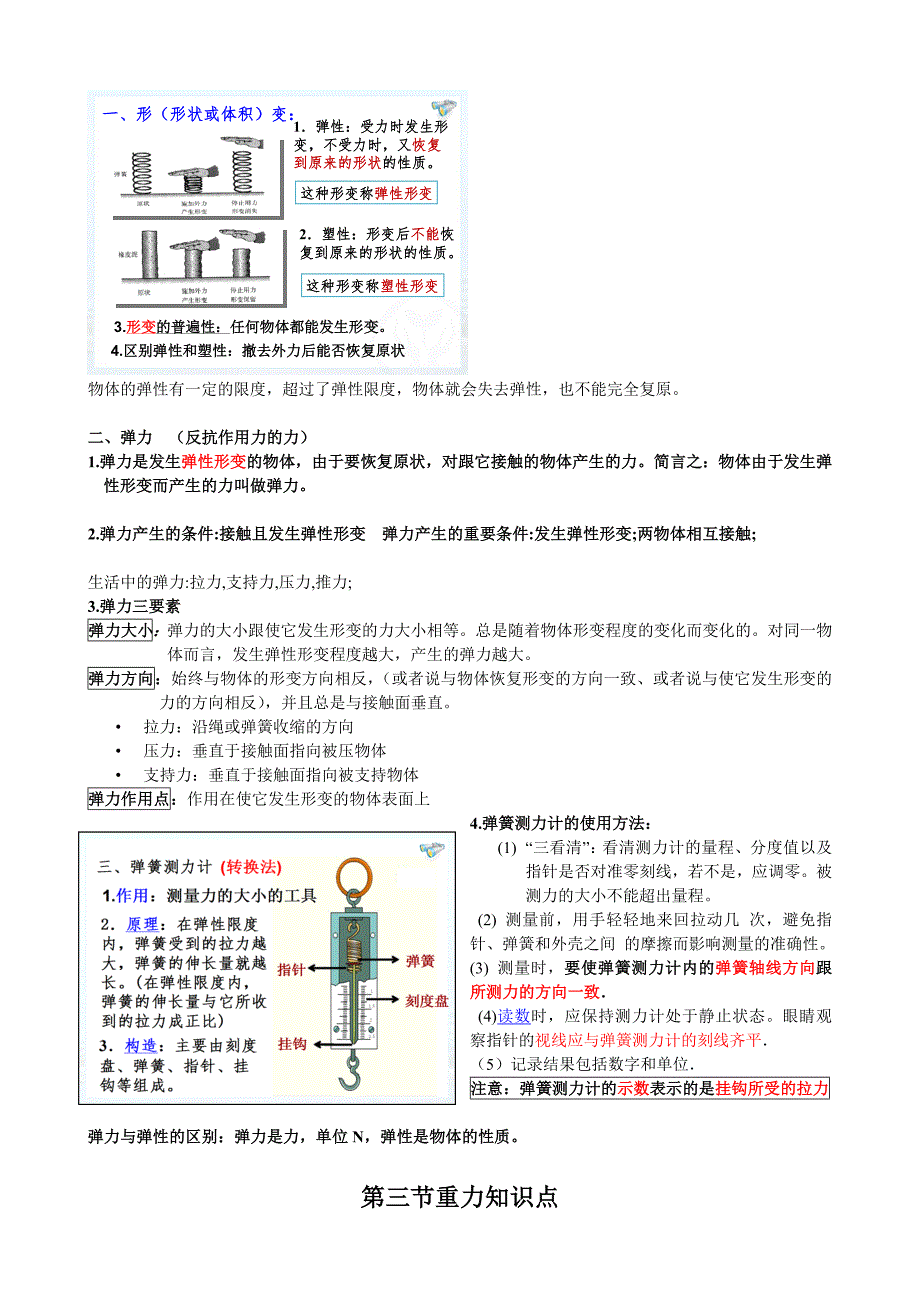 2023年最新人教版八下物理知识点详细全面精华_第2页