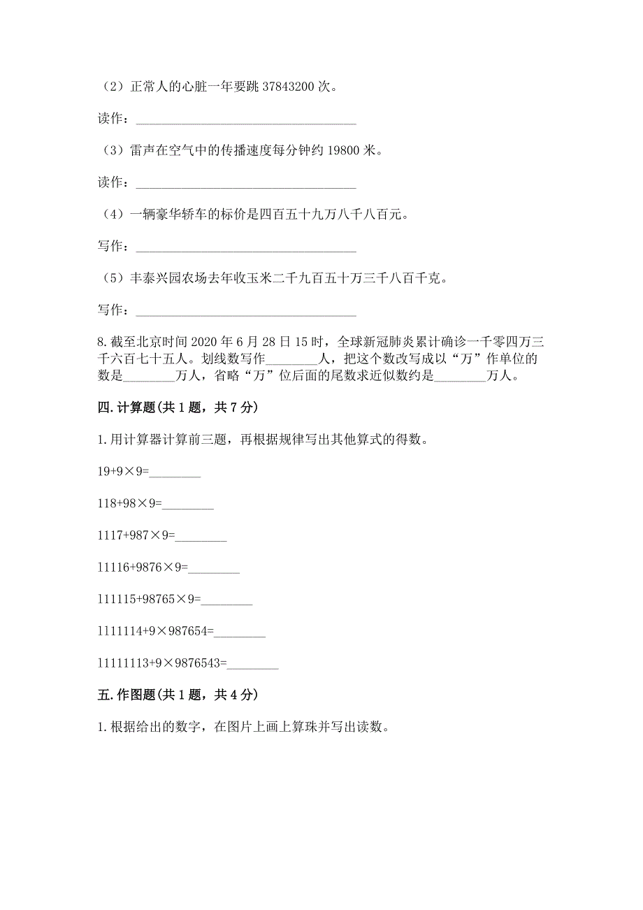 人教版四年级上册数学第一单元《大数的认识》测试卷精品附答案.docx_第3页