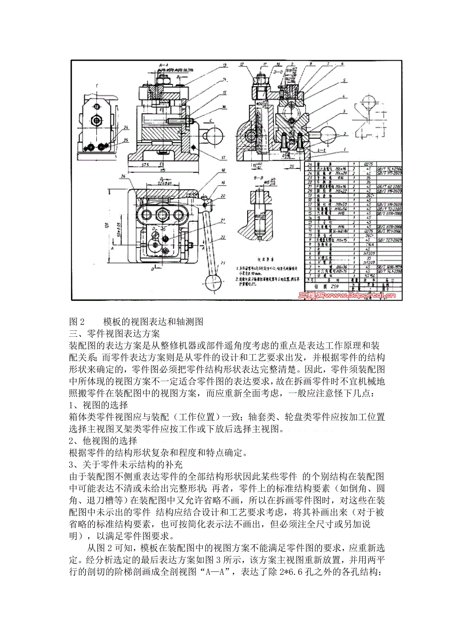 如何由装配图拆画零件.doc_第4页