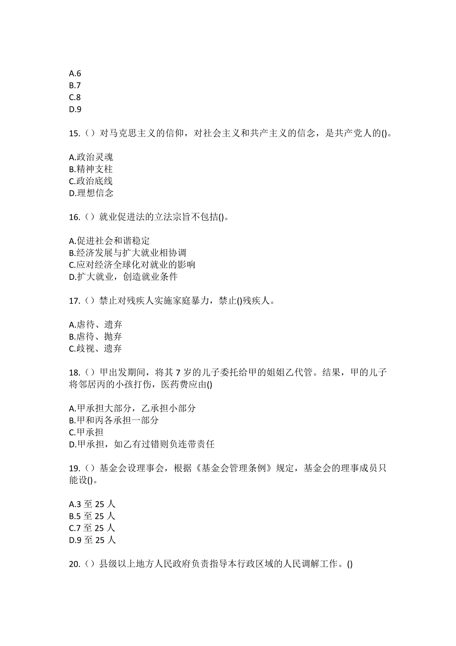 2023年湖南省湘潭市湘乡市昆仑桥街道社区工作人员（综合考点共100题）模拟测试练习题含答案_第4页