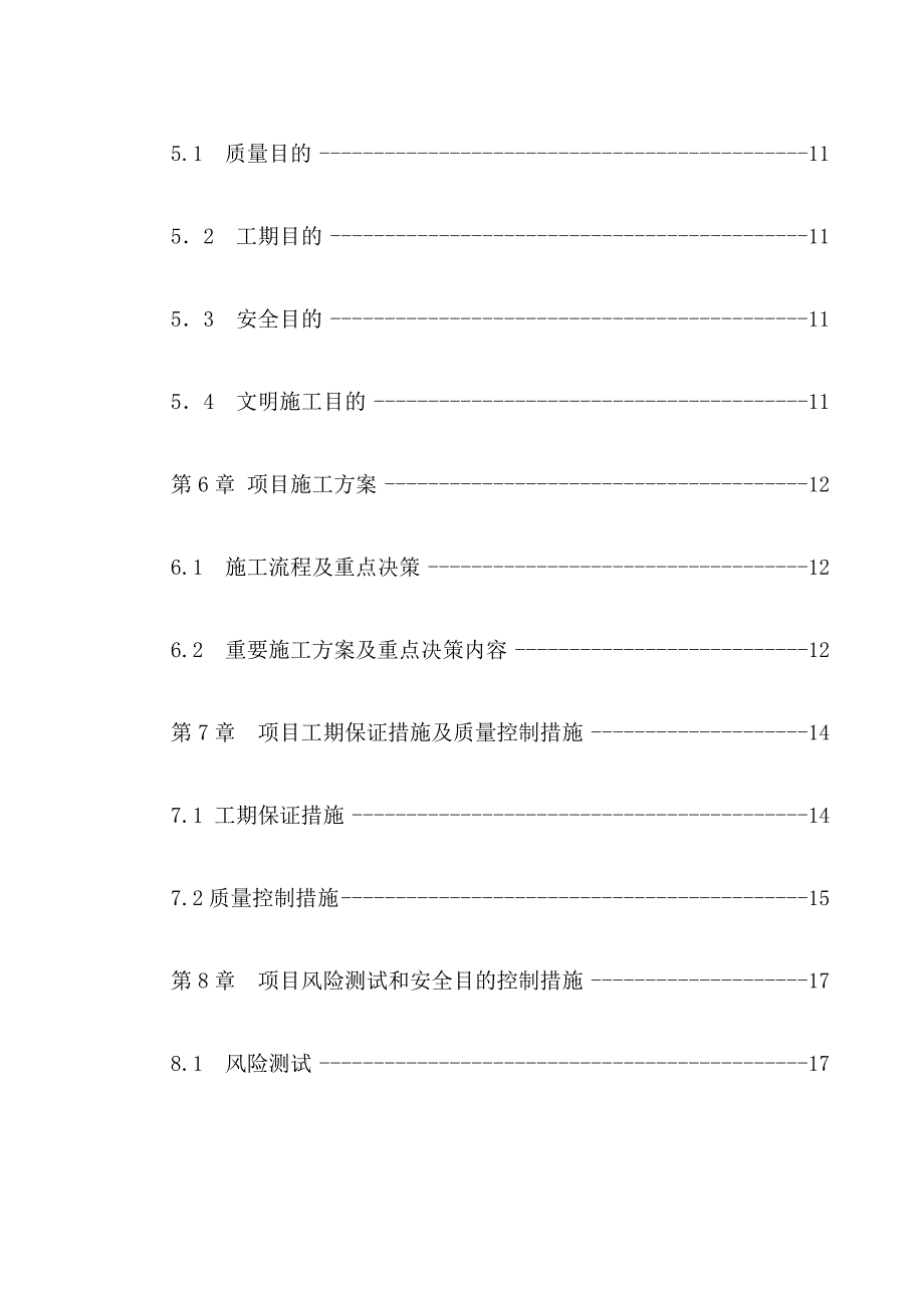 工程施工项目管理规划课程设计_第2页