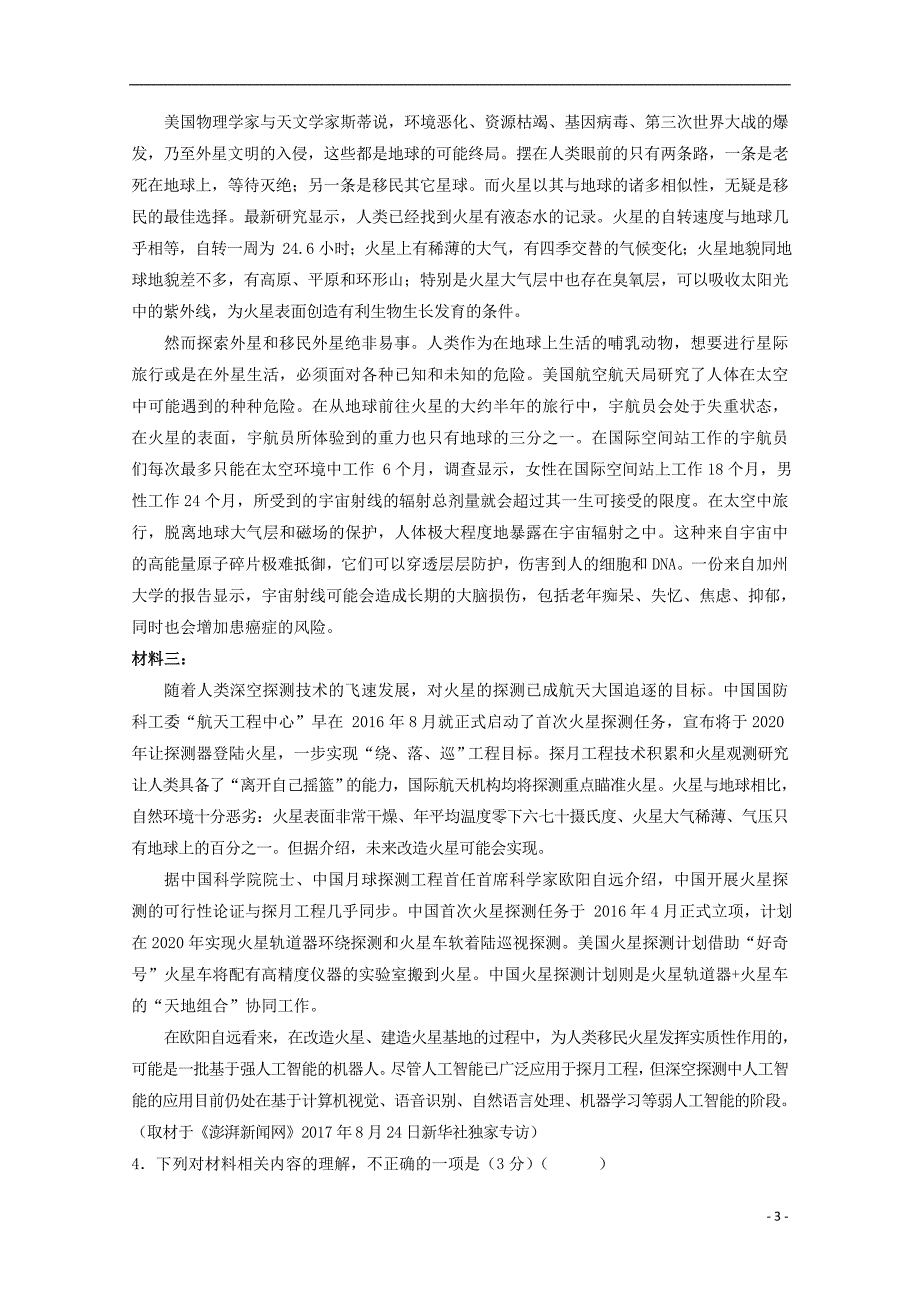 湖南省张家界市2019-2020学年高一语文上学期期末考试试题（无答案）_第3页