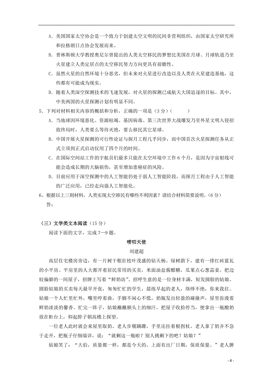 湖南省张家界市2019-2020学年高一语文上学期期末考试试题（无答案）_第4页