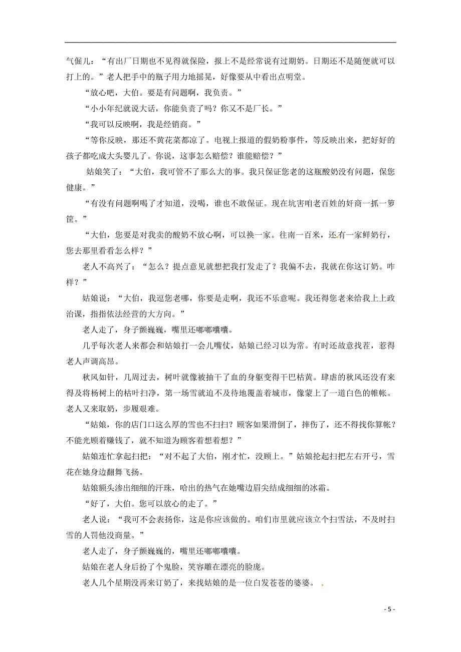 湖南省张家界市2019-2020学年高一语文上学期期末考试试题（无答案）_第5页