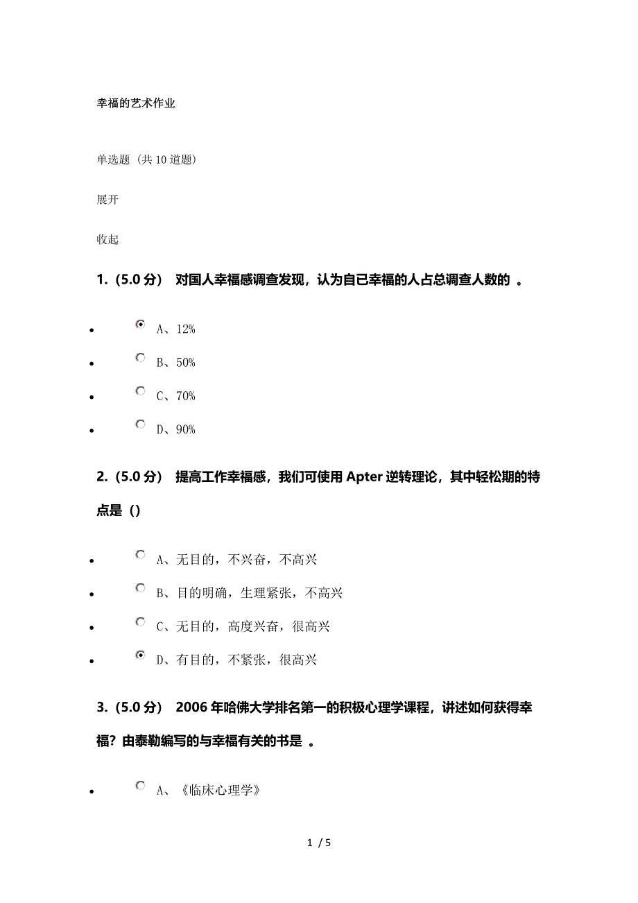 幸福的艺术作业.doc_第1页