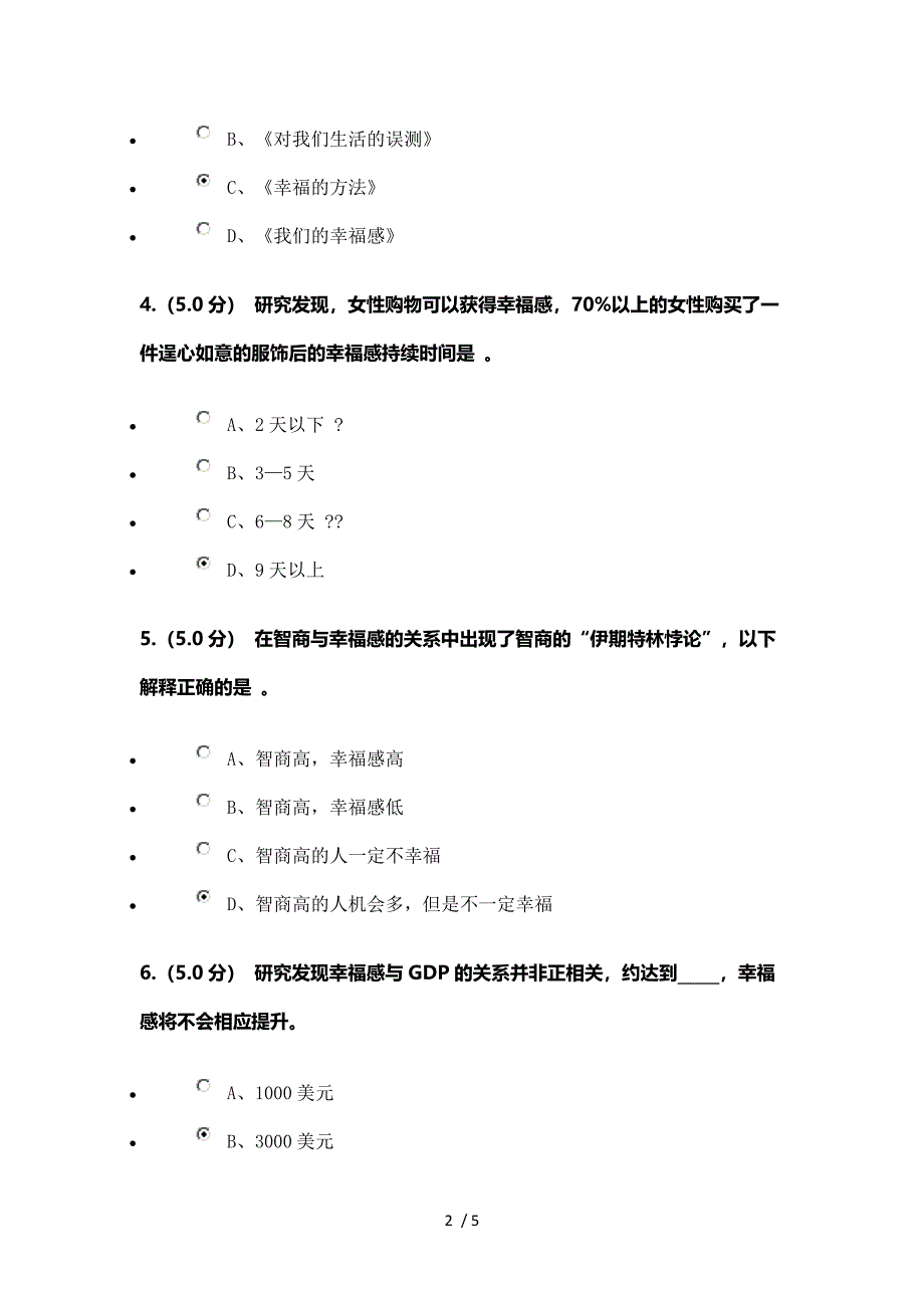 幸福的艺术作业.doc_第2页