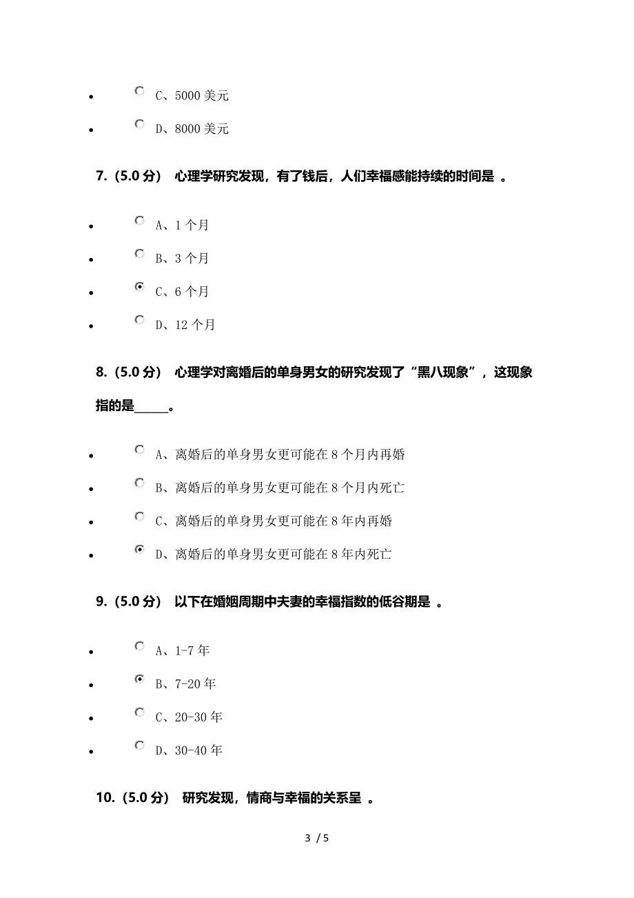 幸福的艺术作业.doc_第3页