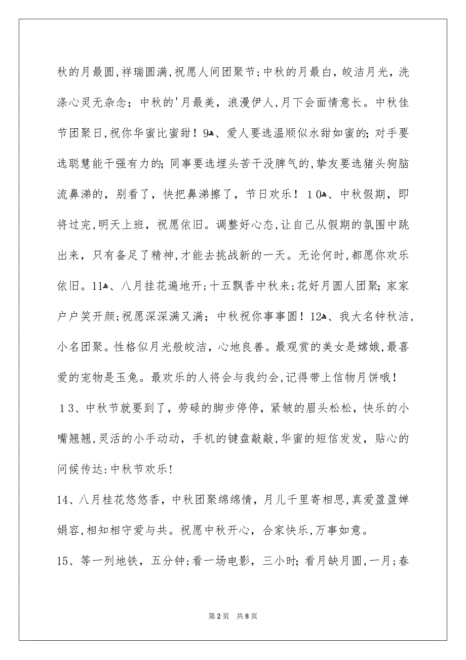 精选中秋节庆贺词集合55条_第2页
