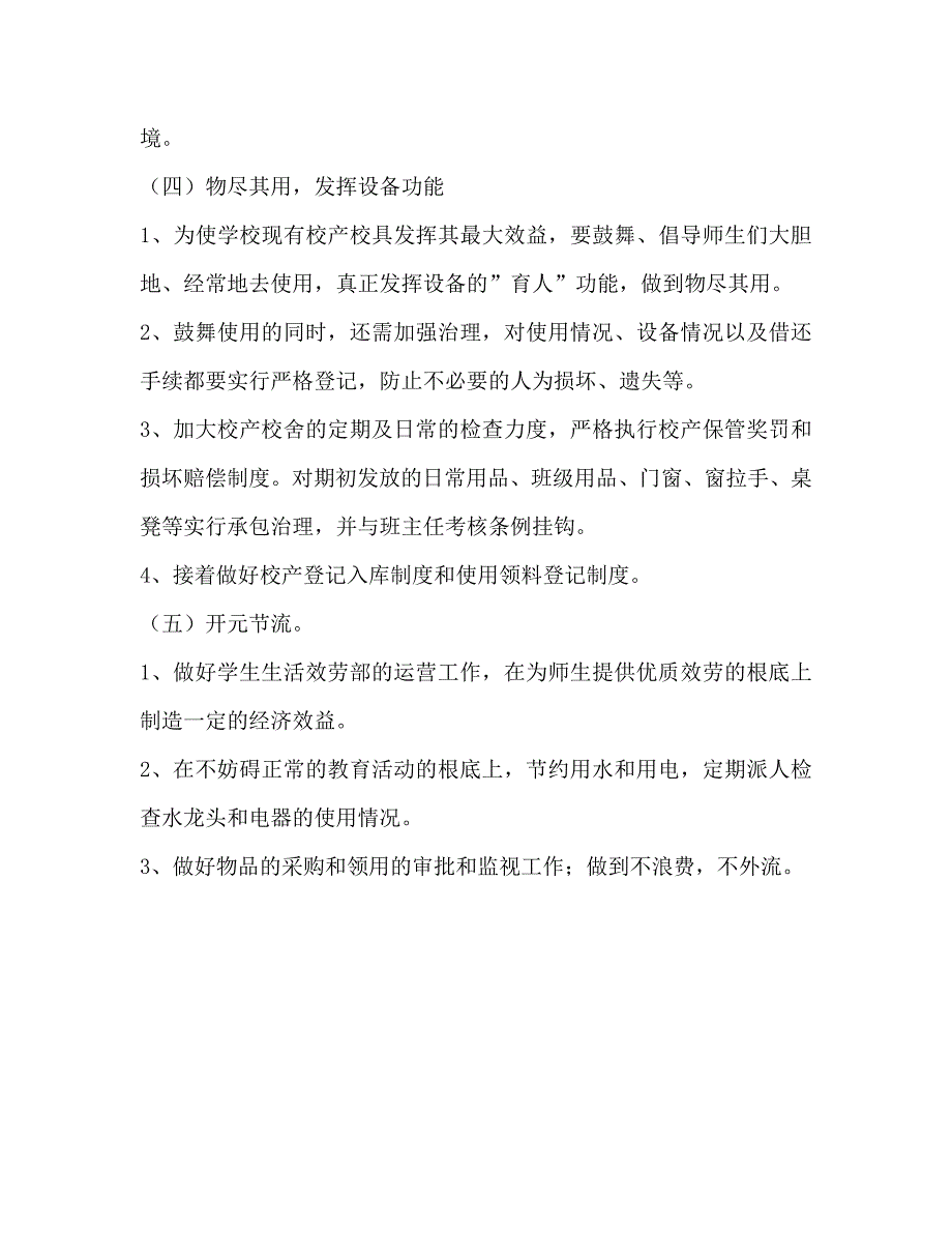 秋季学期后勤部门工作计划_第3页