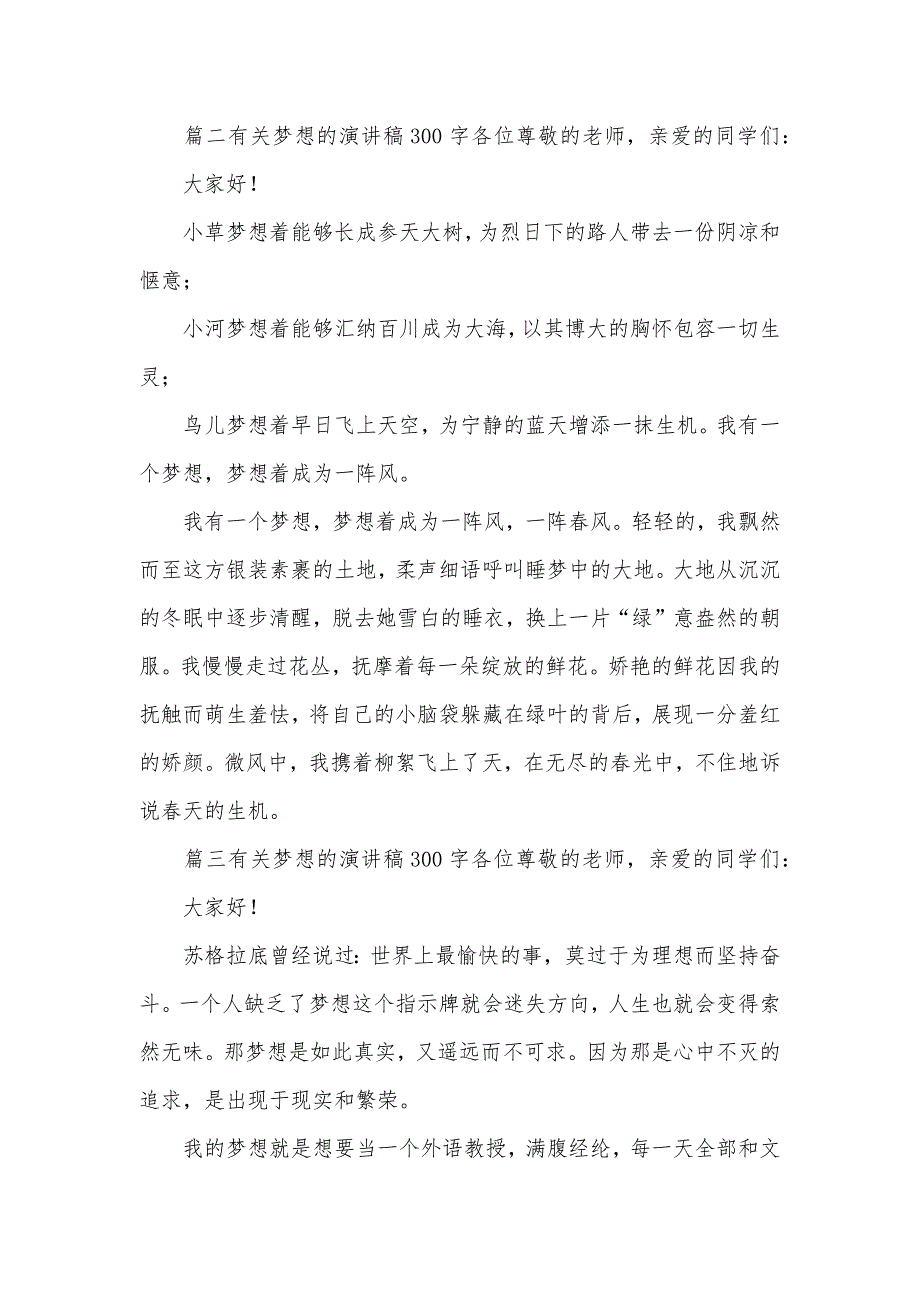 有关梦想演讲稿300字_第2页