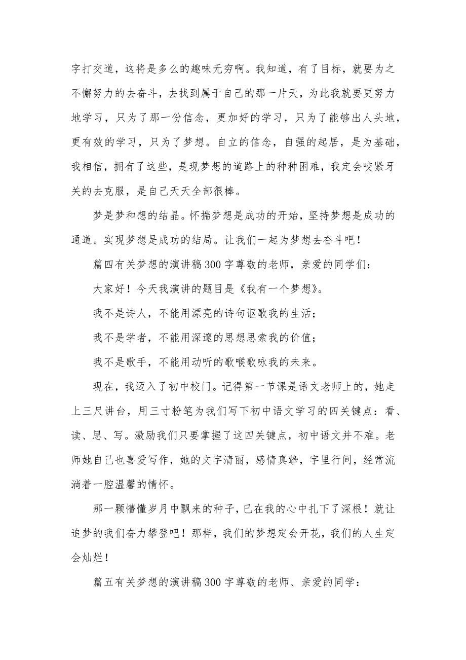 有关梦想演讲稿300字_第3页