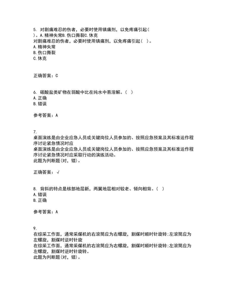 东北大学21春《矿山地质I》在线作业一满分答案85_第2页