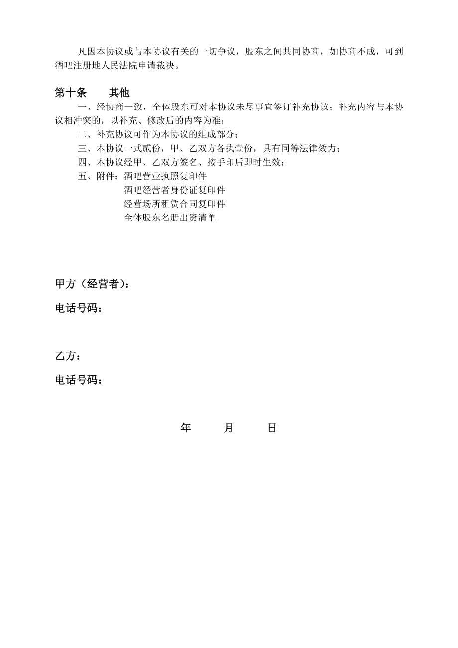 酒吧入股协议书.docx_第5页