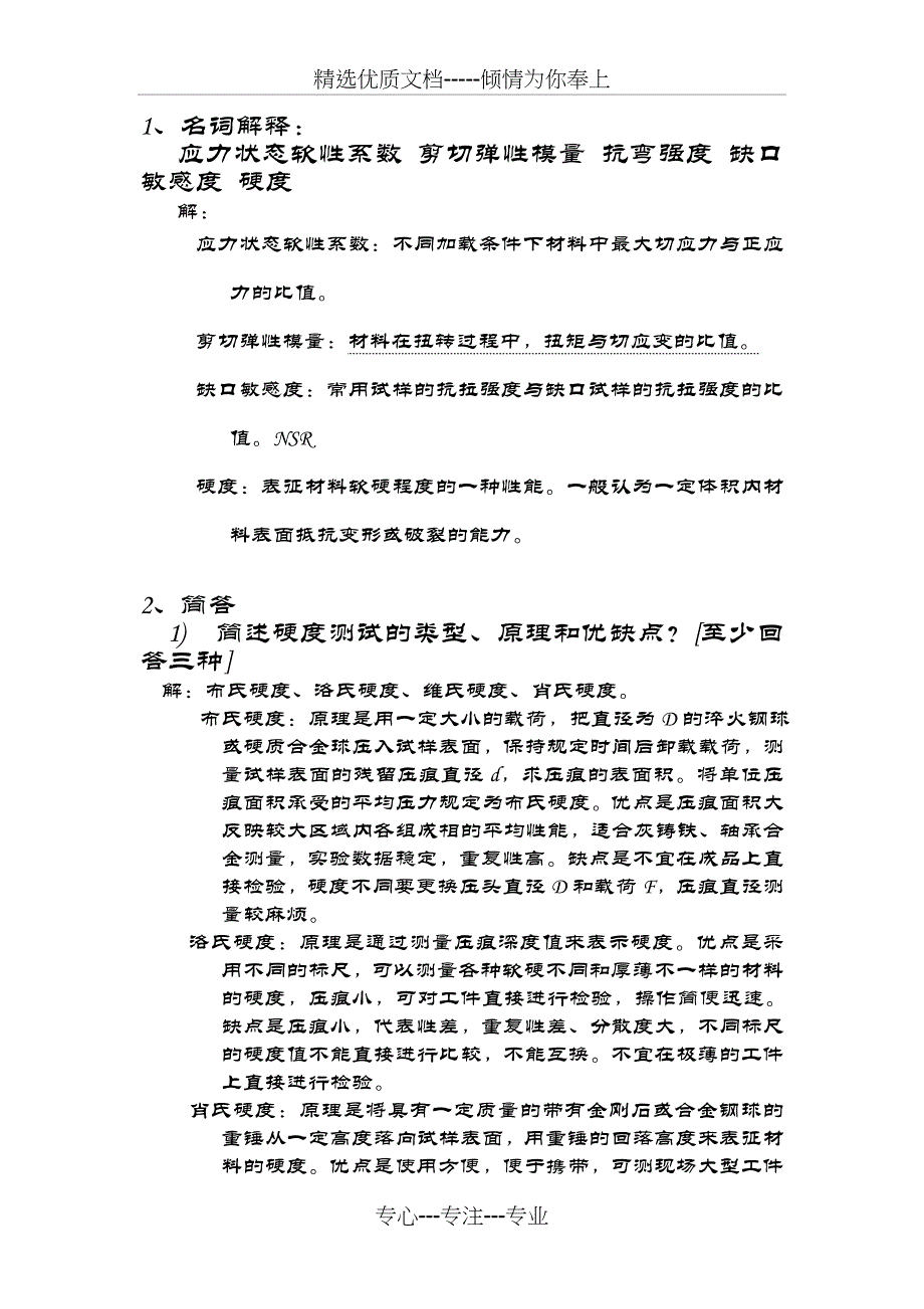 材料性能学课后习题与解答_第4页