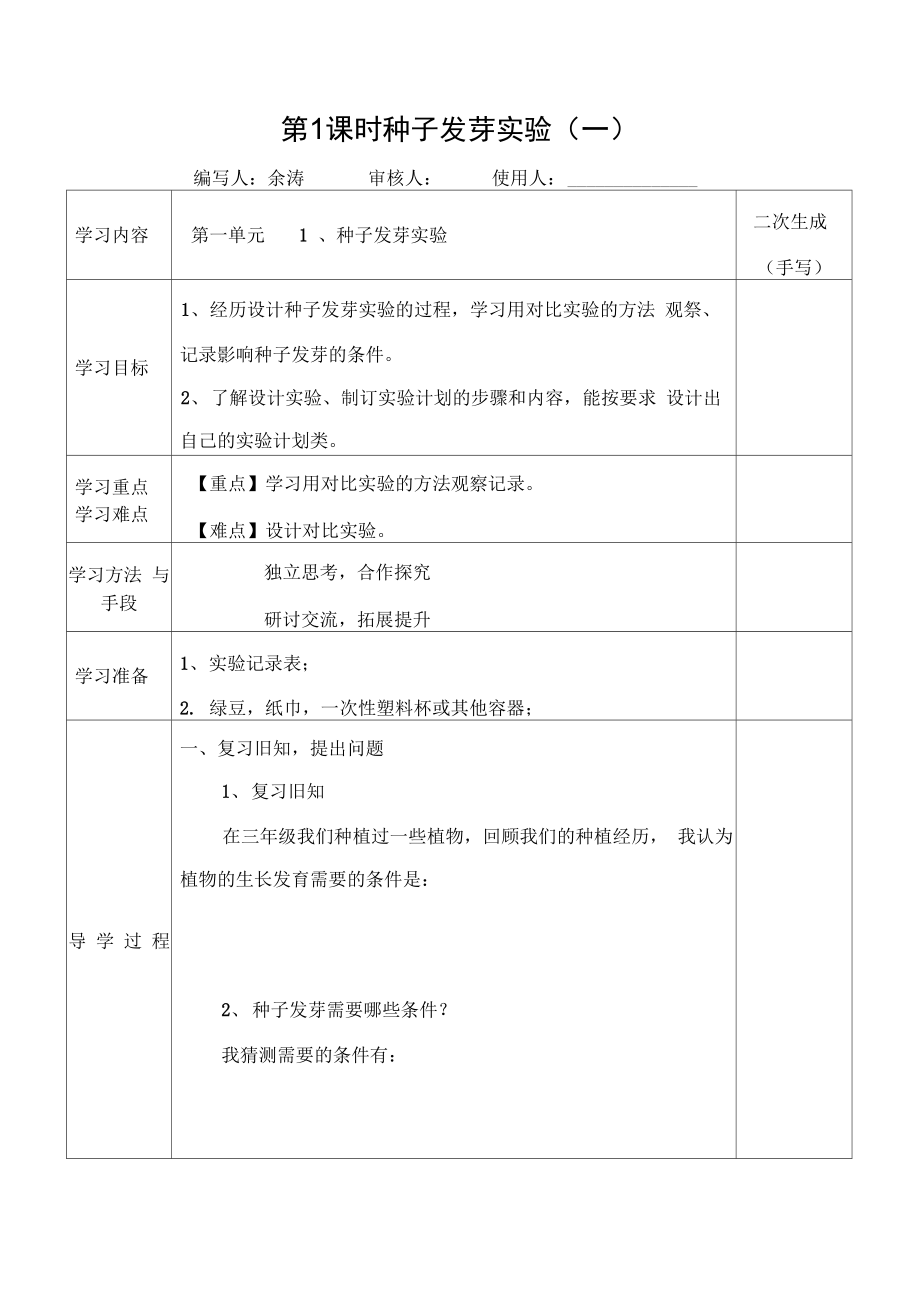 教科版五年级上册科学导学案_第1页