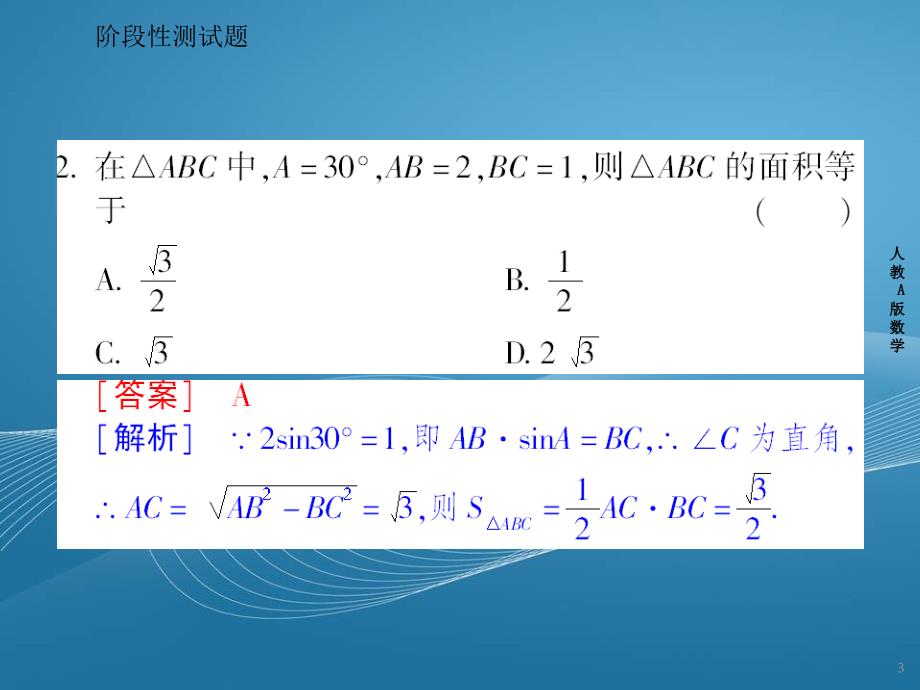 阶段性测试题1_第3页