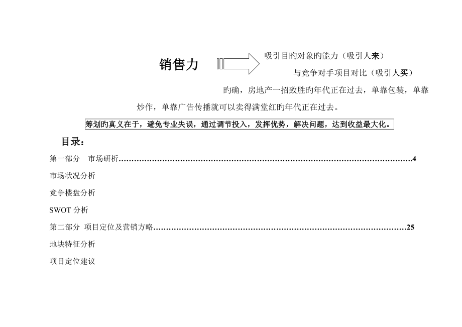 保定市望都县梁家屯村改造专项项目专题策划案前期市调第_第3页