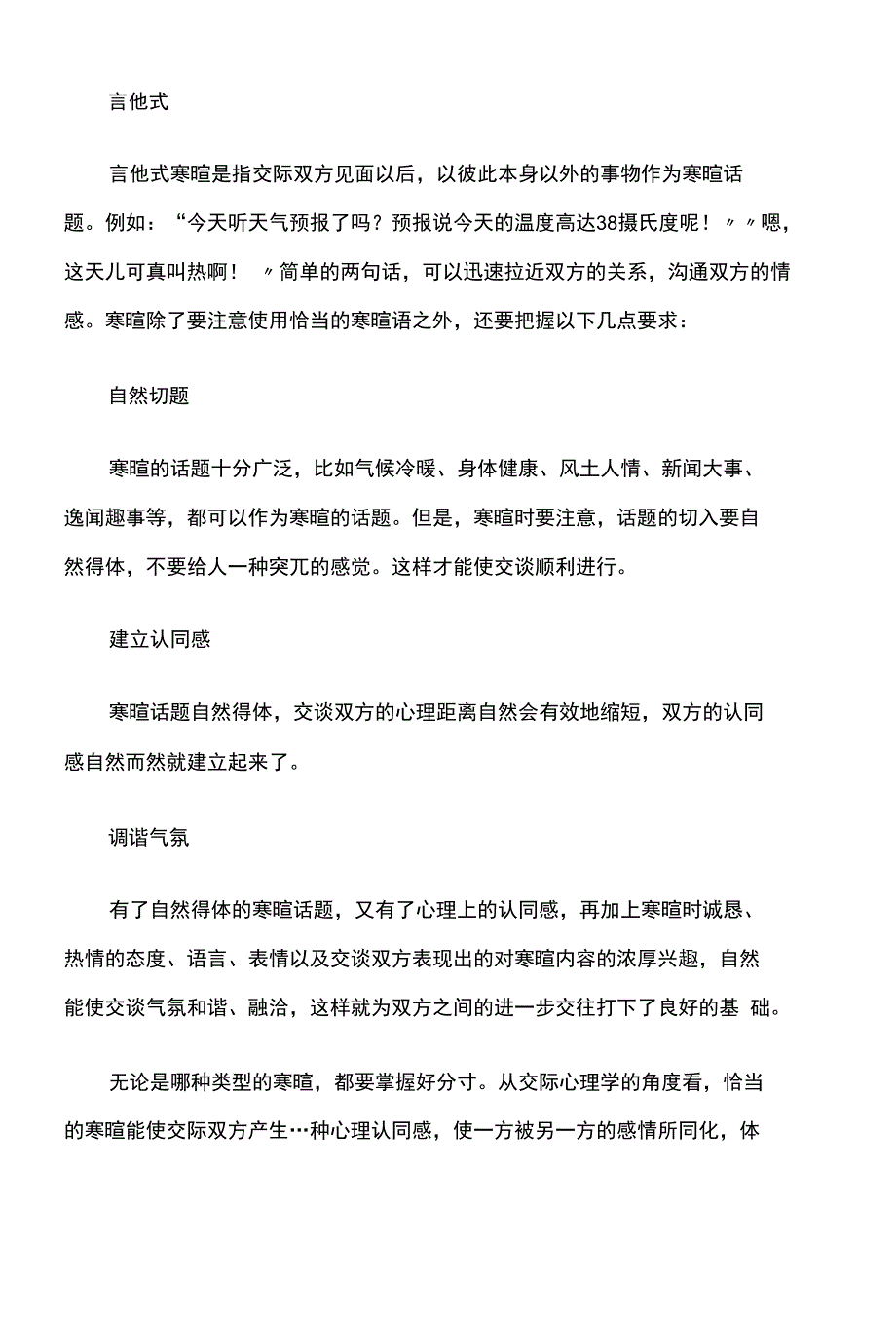 初次见面的寒暄礼仪_第3页