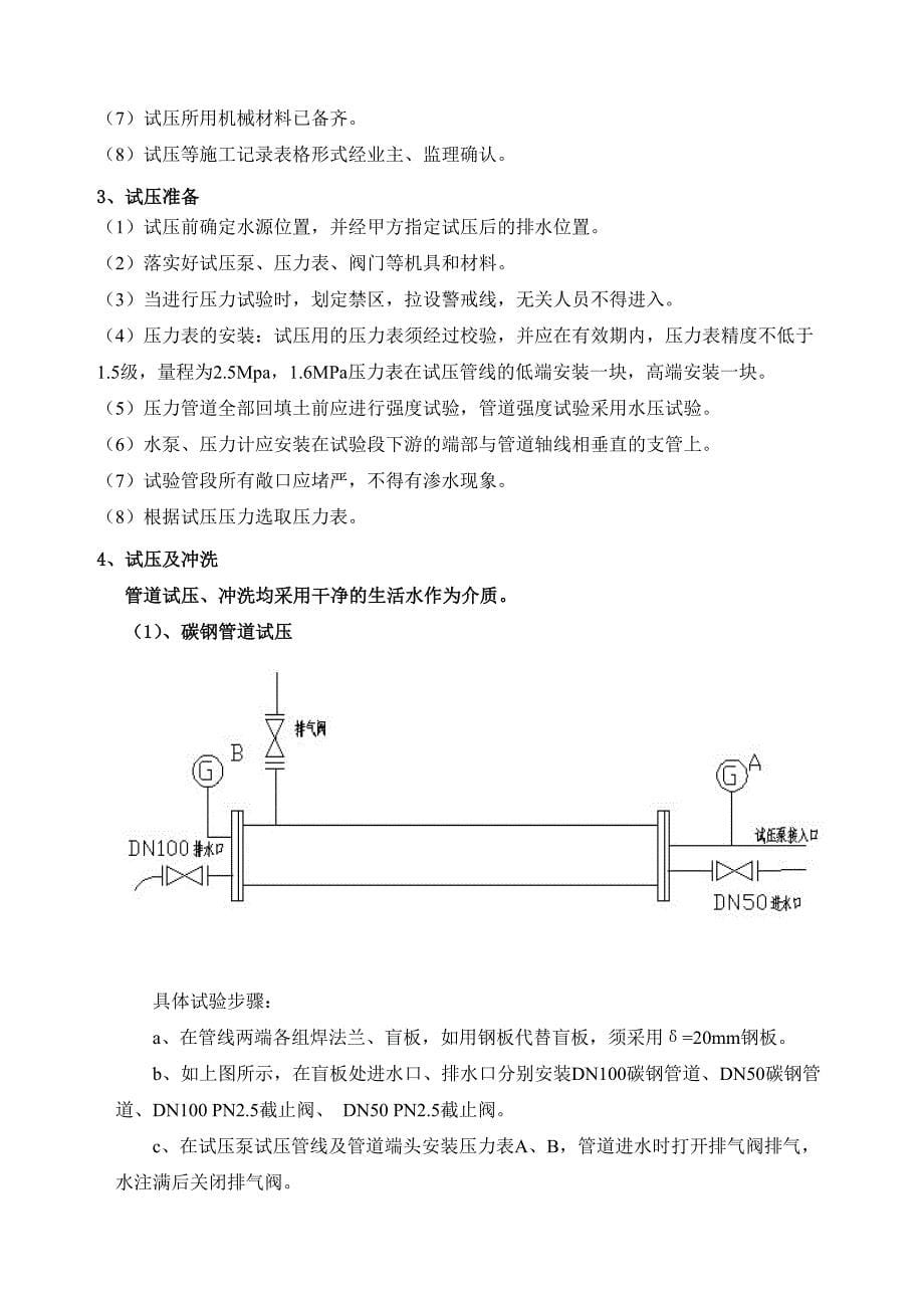 镁业年产30万吨甲醇工程给排水试压方案_第5页