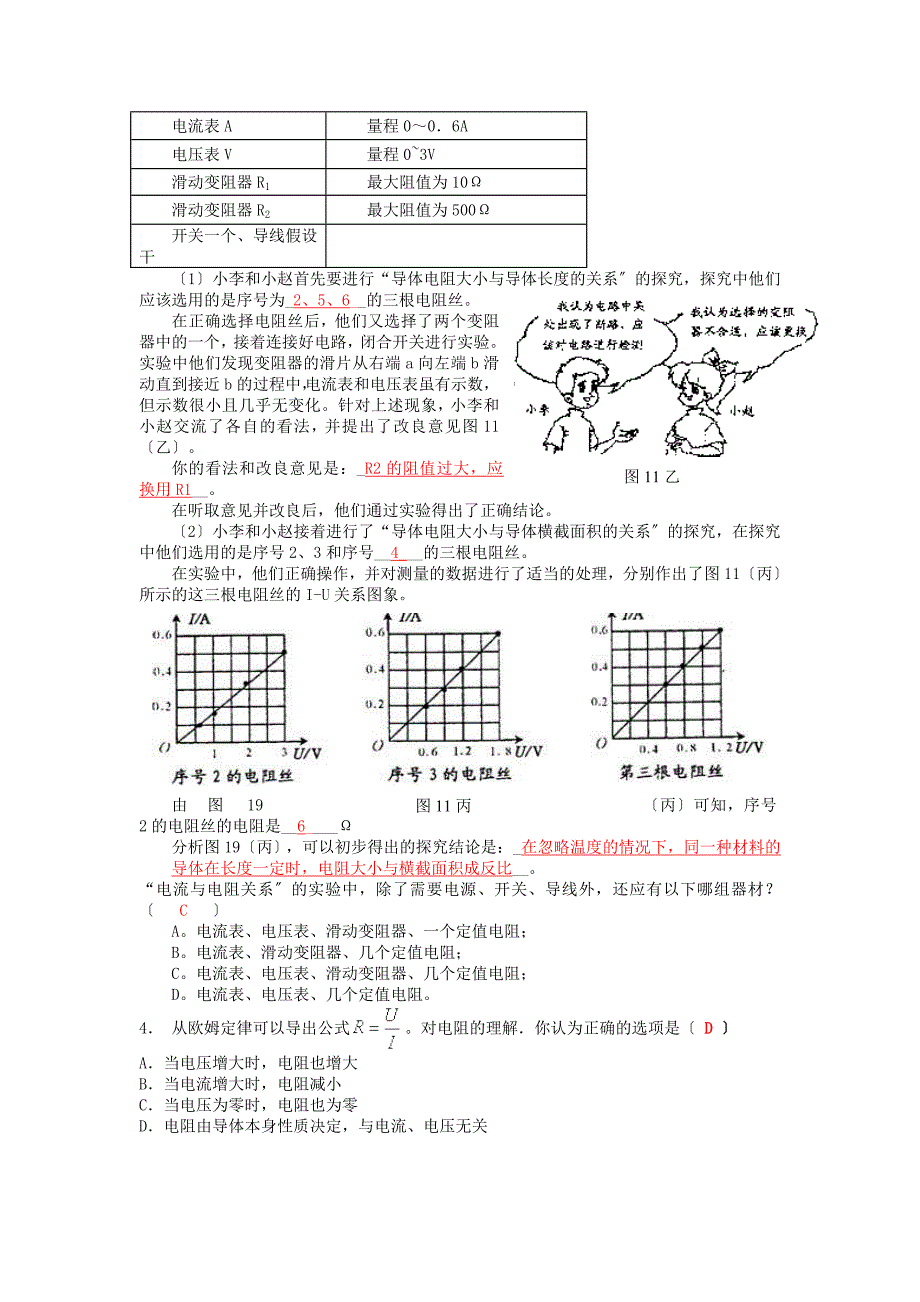 （整理版）中考物理专题导航讲练系列――电阻滑动变阻器的连接及正_第3页