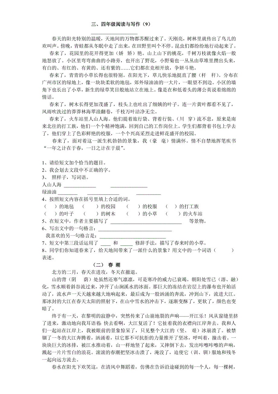 三四年级阅读与写作_第1页