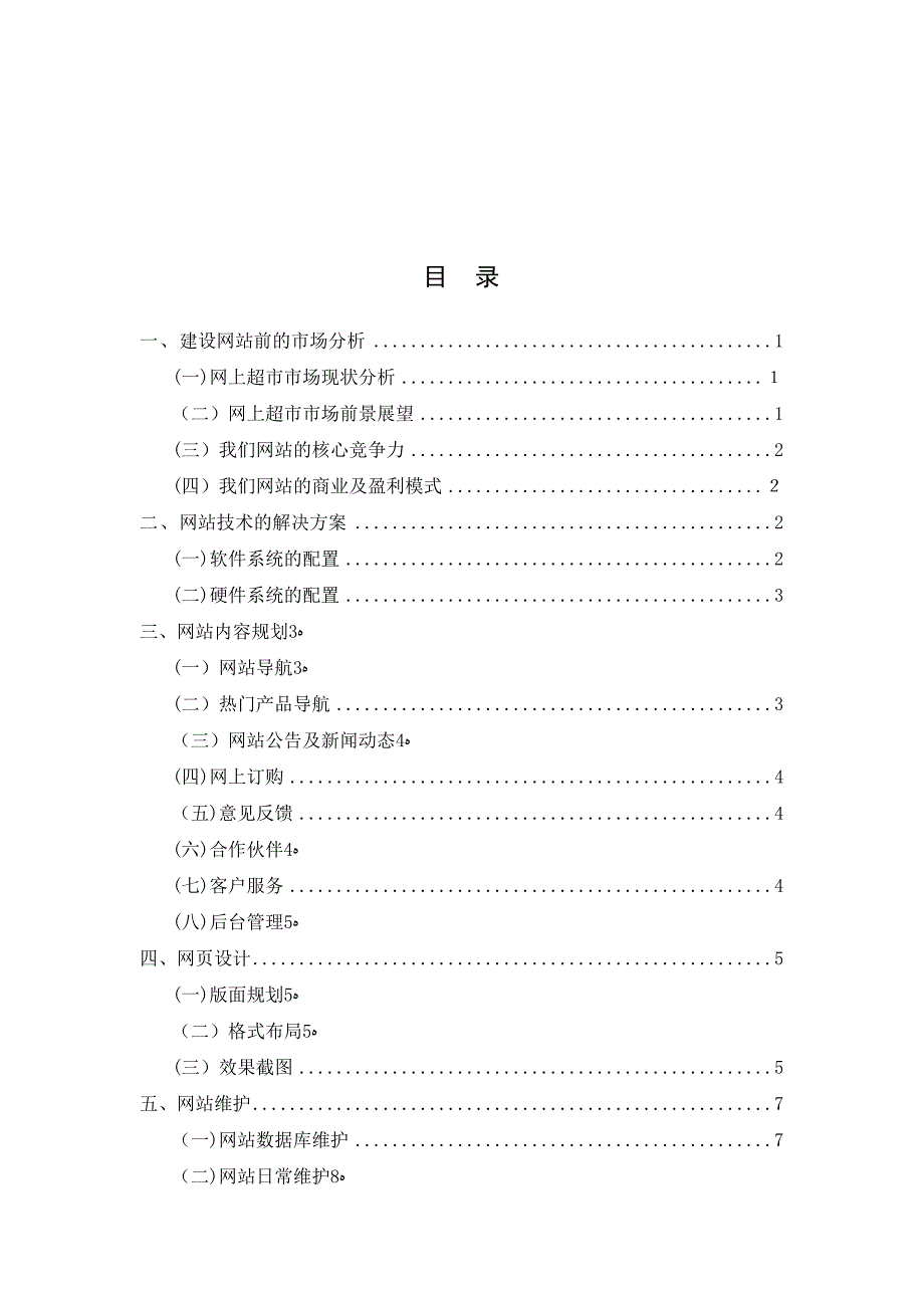 e宅网网站策划书_第2页