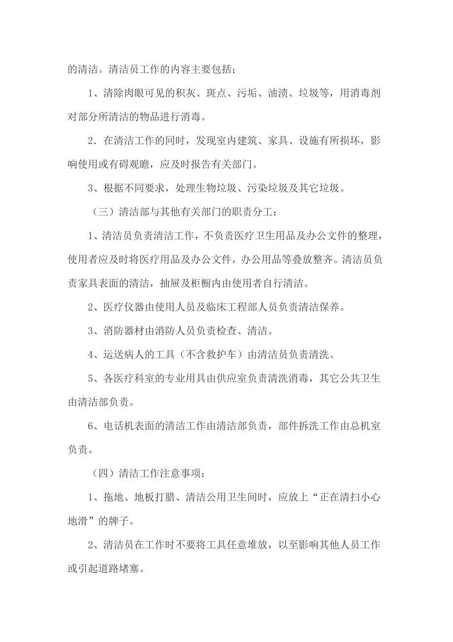 保洁员岗位职责(通用15篇)_第2页