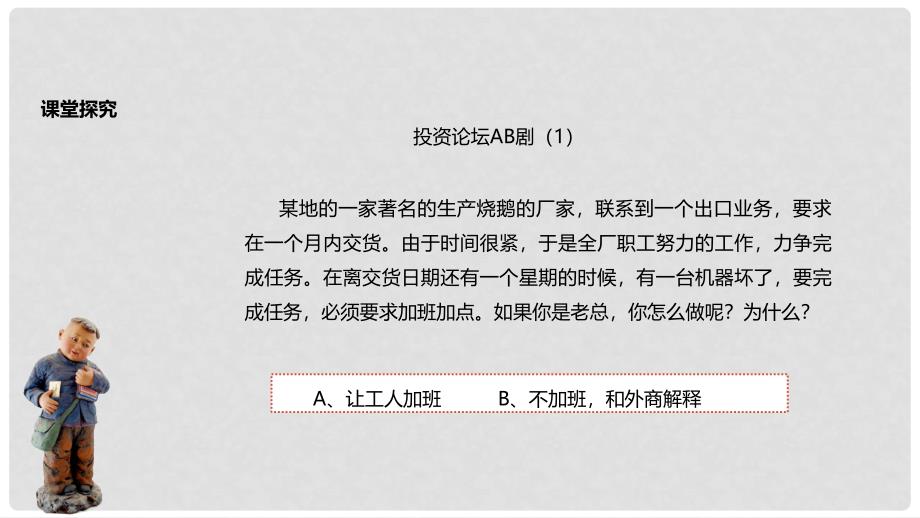 八年级道德与法治上册 第二单元 待人之道 2.1 诚实守信 第1框 内诚于心外信于人课件 粤教版_第3页