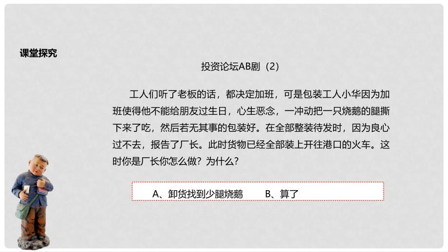 八年级道德与法治上册 第二单元 待人之道 2.1 诚实守信 第1框 内诚于心外信于人课件 粤教版_第4页