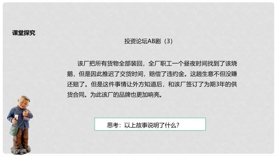 八年级道德与法治上册 第二单元 待人之道 2.1 诚实守信 第1框 内诚于心外信于人课件 粤教版_第5页