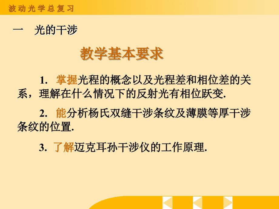 大学物理学习课件-2波动光学总复习_第2页