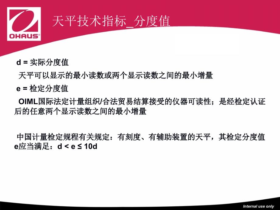 天平基础知识资料课件_第4页