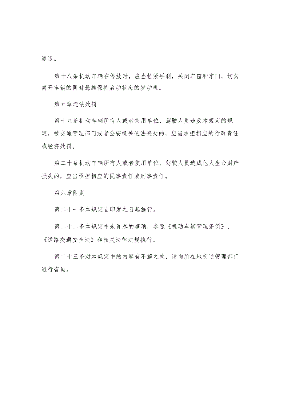 机动车辆安全管理和使用规定_第3页