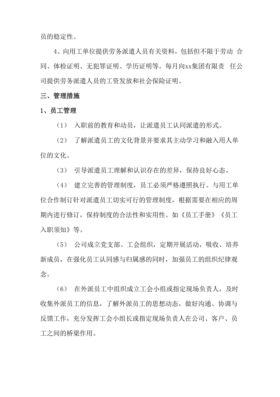 劳务派遣外包管理服务方案_第3页