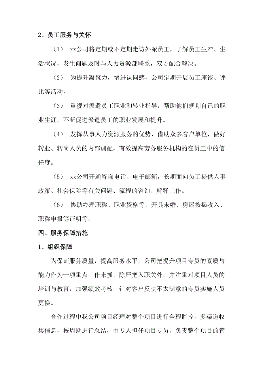 劳务派遣外包管理服务方案_第4页