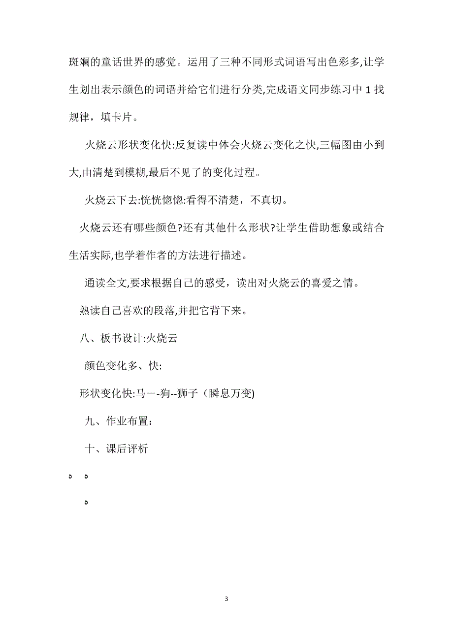 四年级语文教案火烧云_第3页