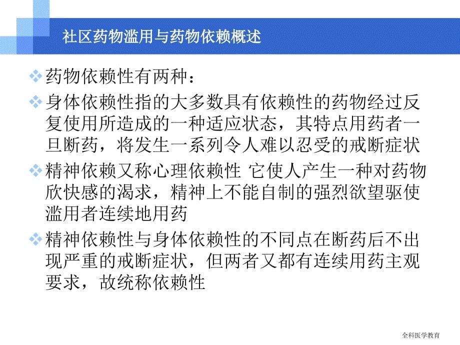 社区合理用药全科医学教育_第5页