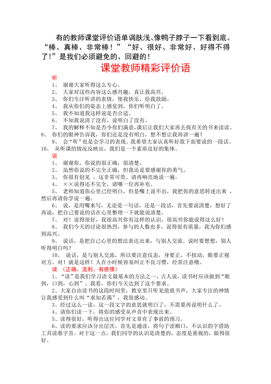 新课堂教师经典评价语.doc_第1页