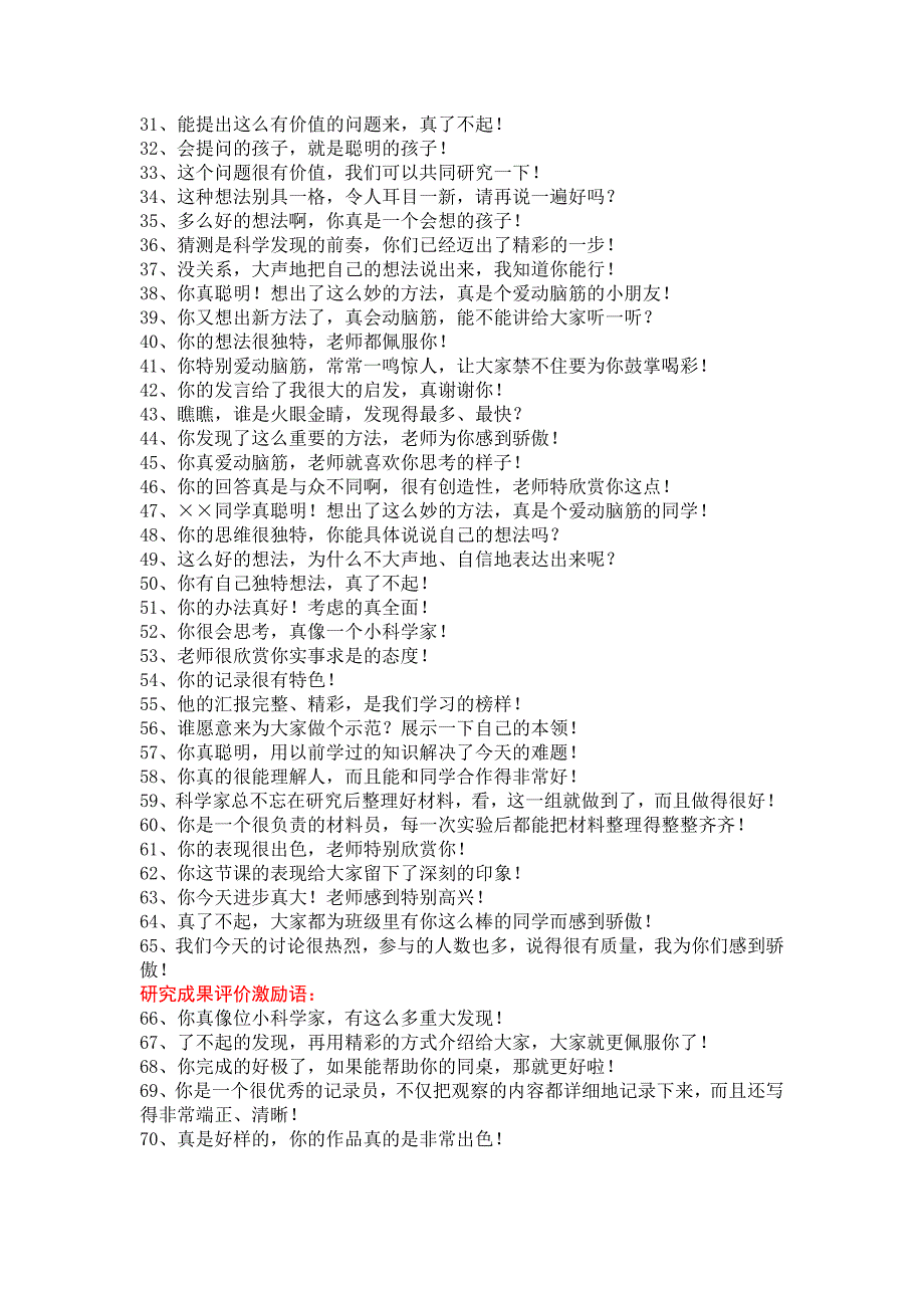 新课堂教师经典评价语.doc_第4页