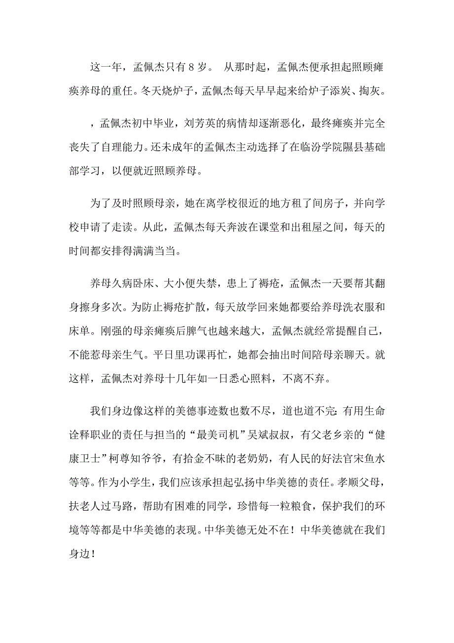 有关中华魂演讲稿锦集6篇_第2页